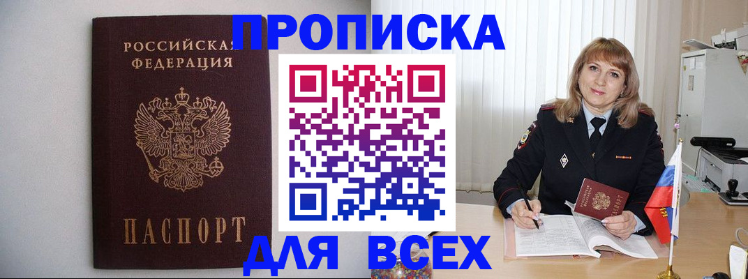 прописка паспорт в Покрове