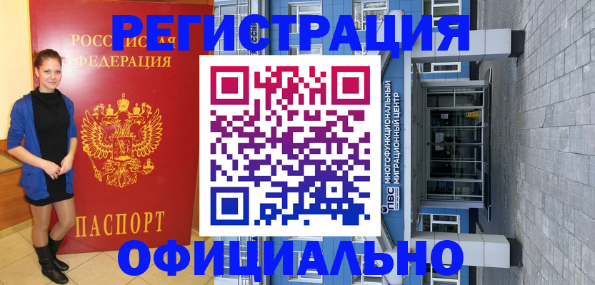 регистрация в Покрове