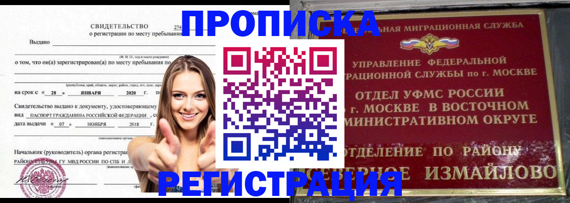 временная регистрация купить в Покрове