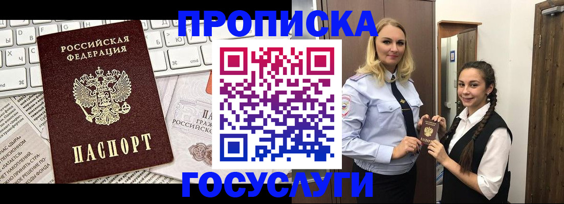 временная регистрация для школы в Покрове